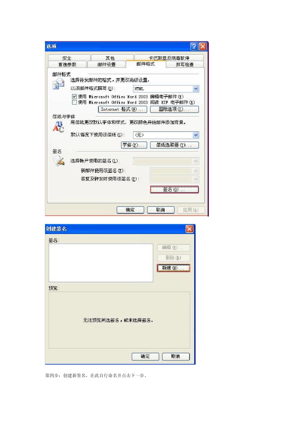 怎样设置outlook邮件的签名_第3页