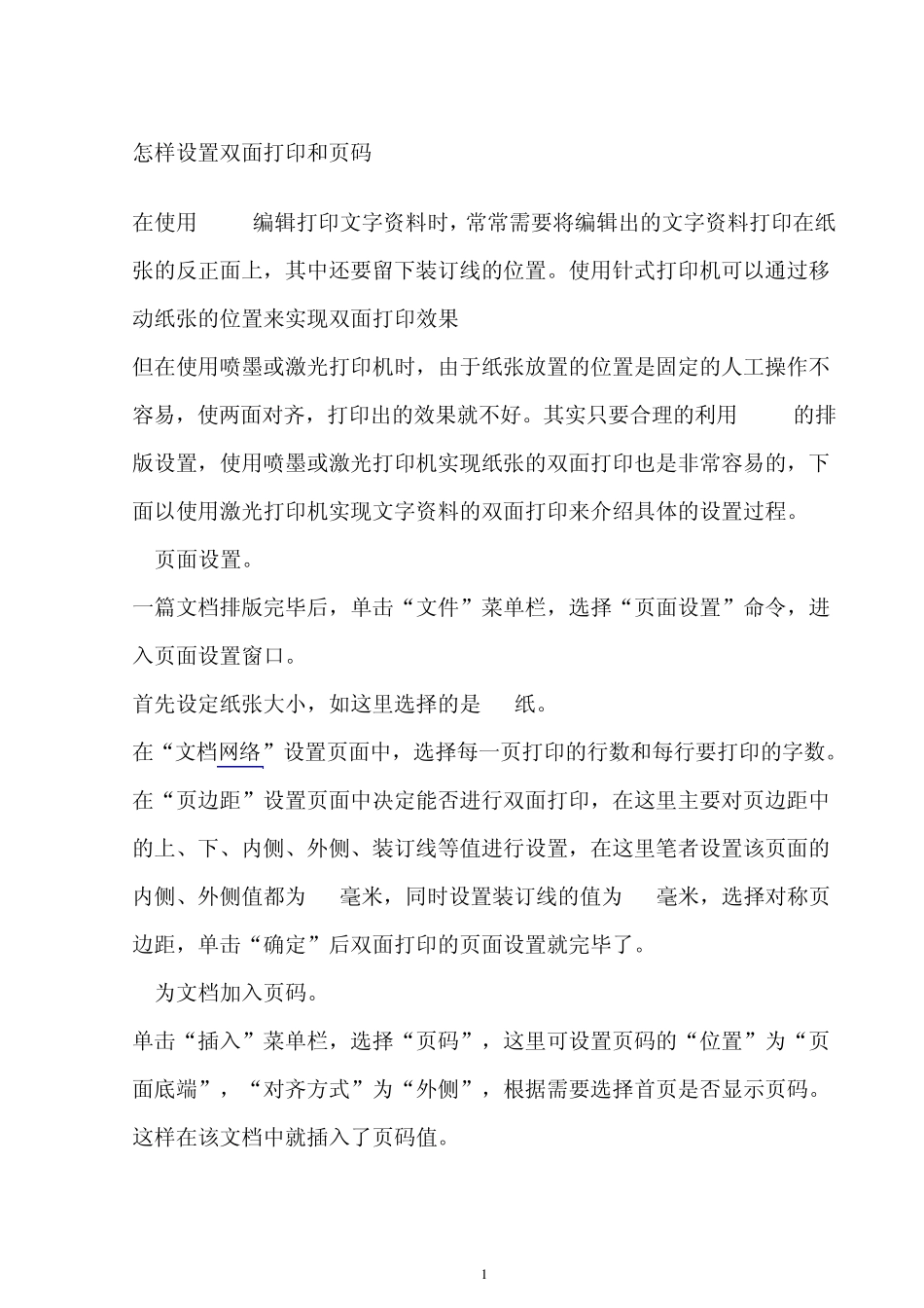怎样设置双面打印和页码_第1页