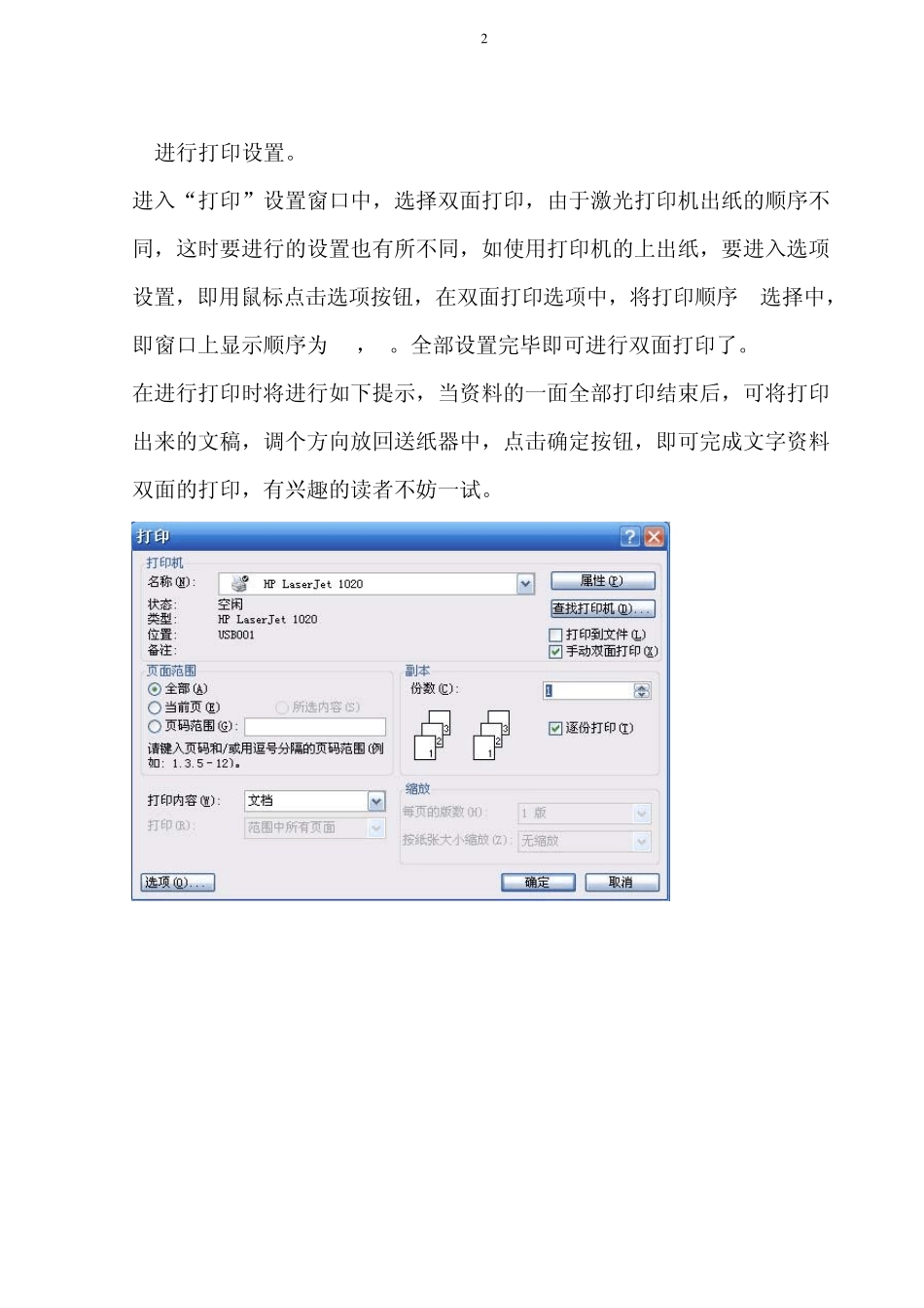 怎样设置双面打印和页码_第2页
