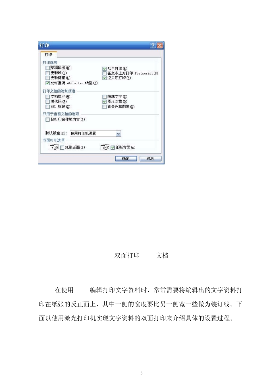 怎样设置双面打印和页码_第3页