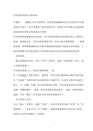 怎样设置双面打印和页码