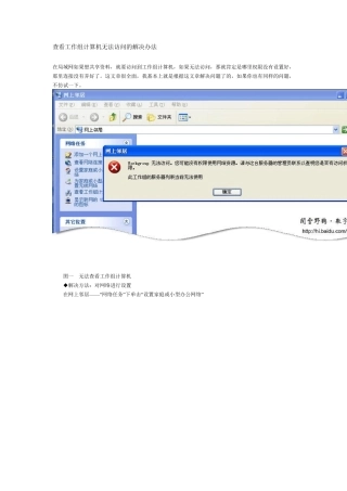 怎样设置工作组添加打印机
