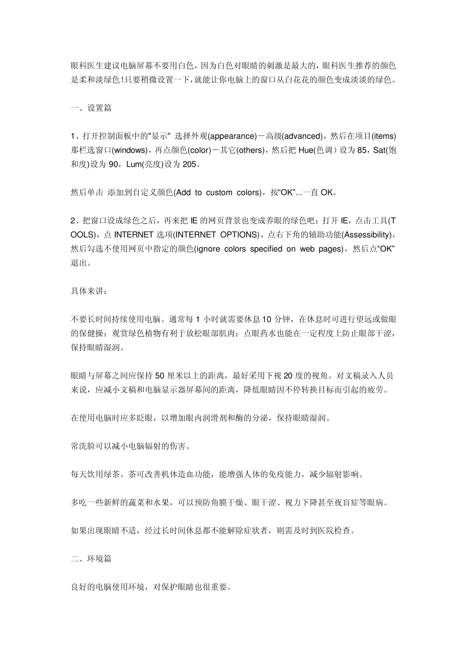 怎样设置电脑屏幕保护眼睛_第1页
