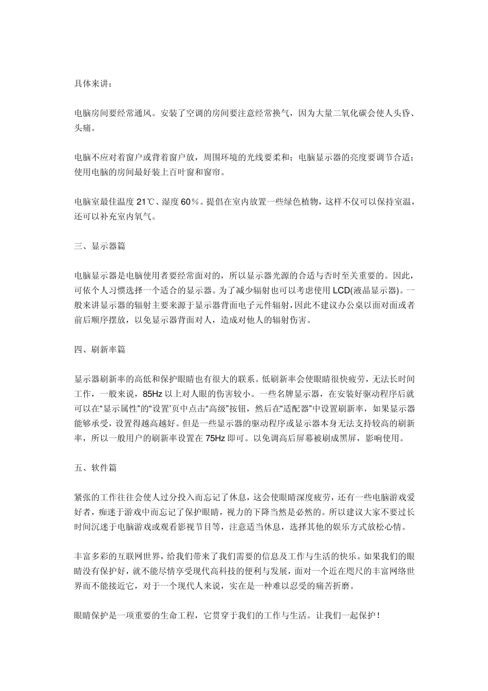 怎样设置电脑屏幕保护眼睛_第2页