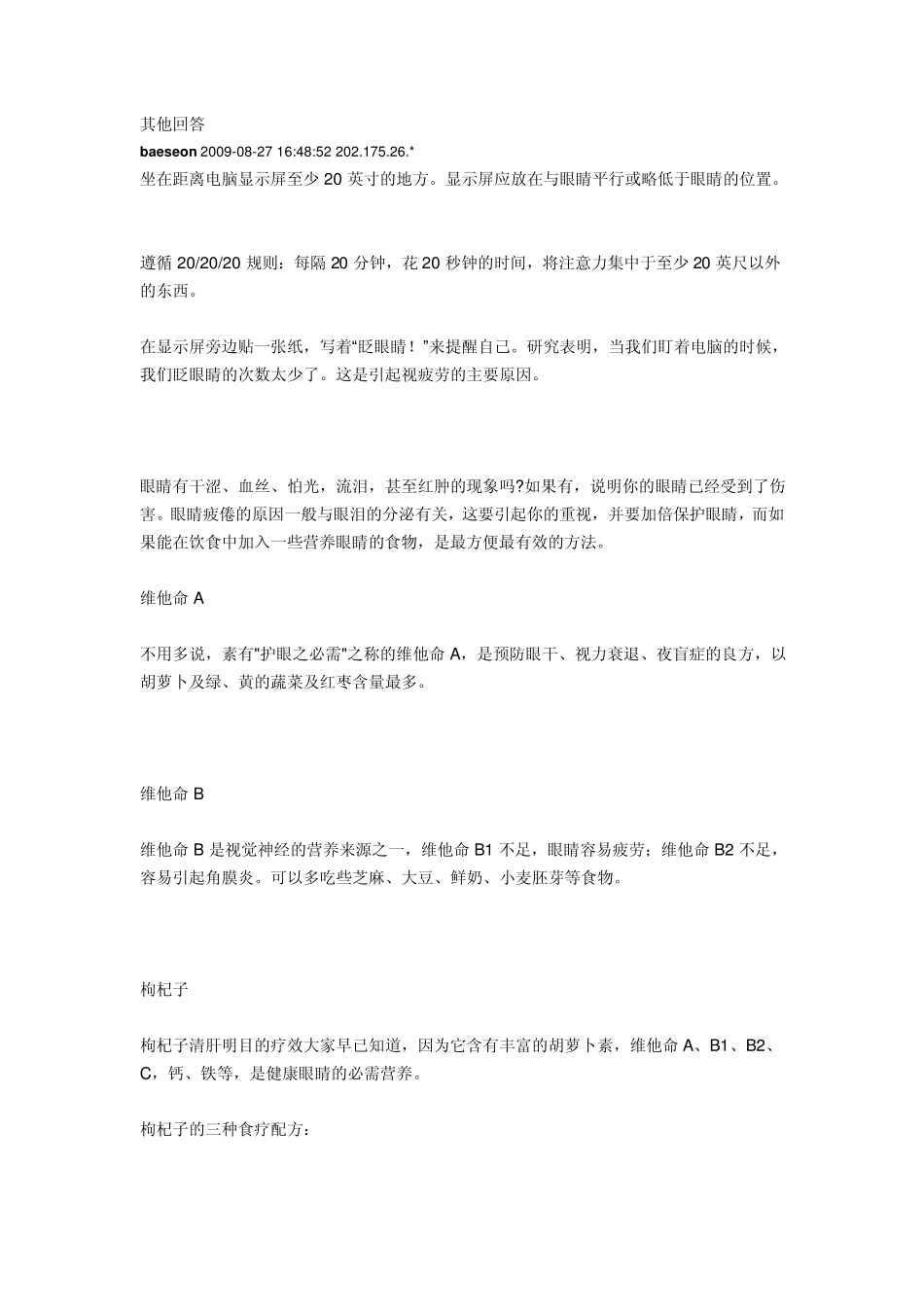 怎样设置电脑屏幕保护眼睛_第3页