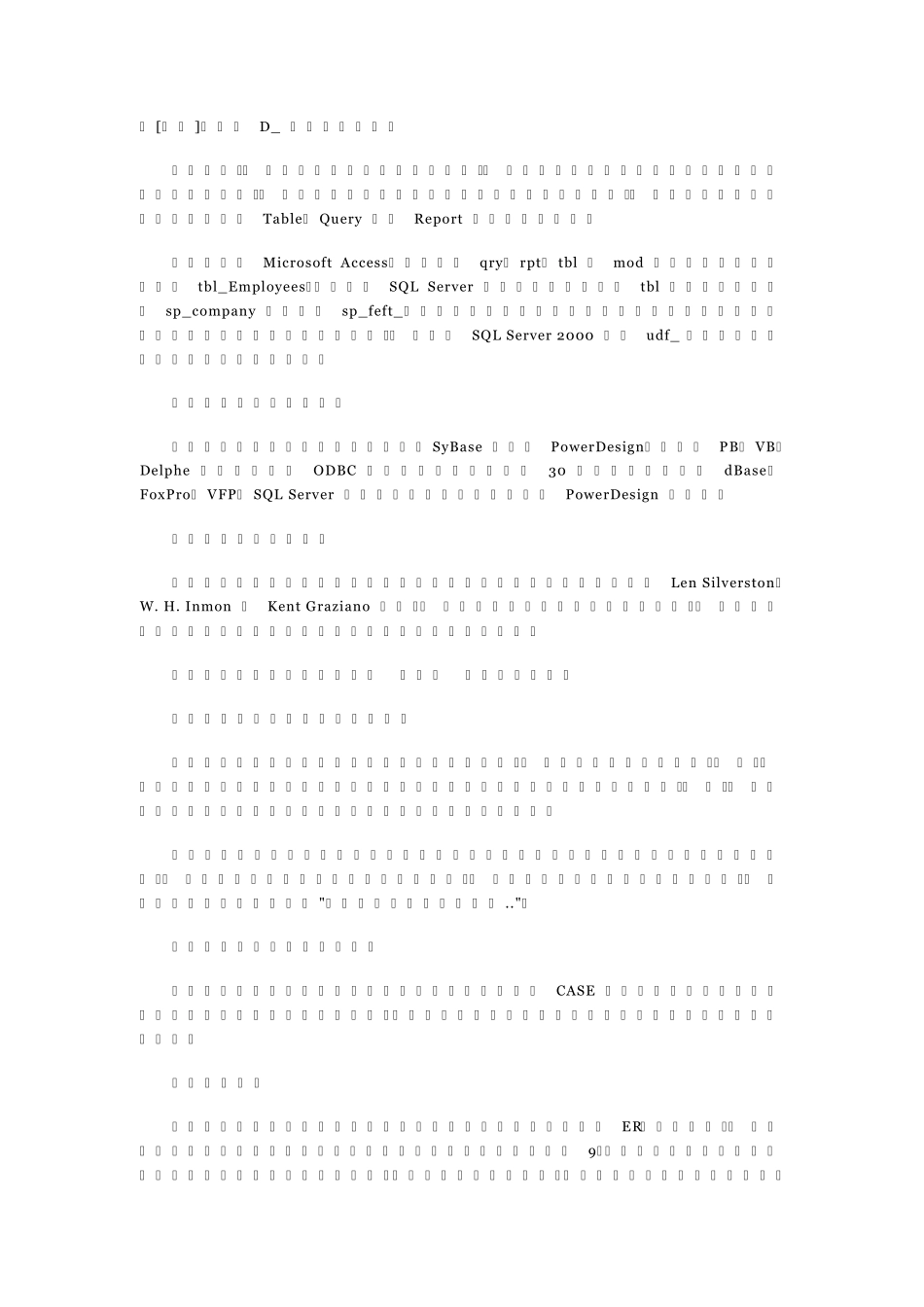 怎样设计一个优秀的数据库_第2页