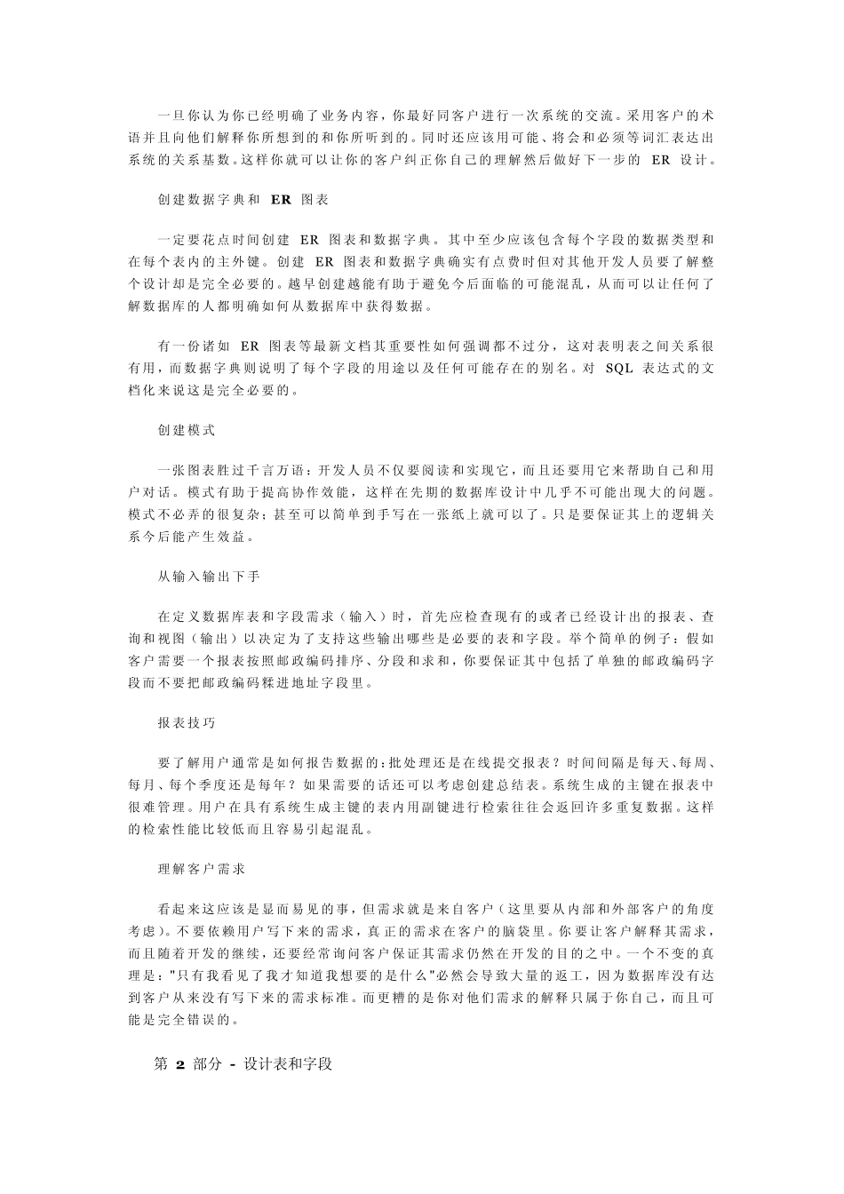 怎样设计一个优秀的数据库_第3页