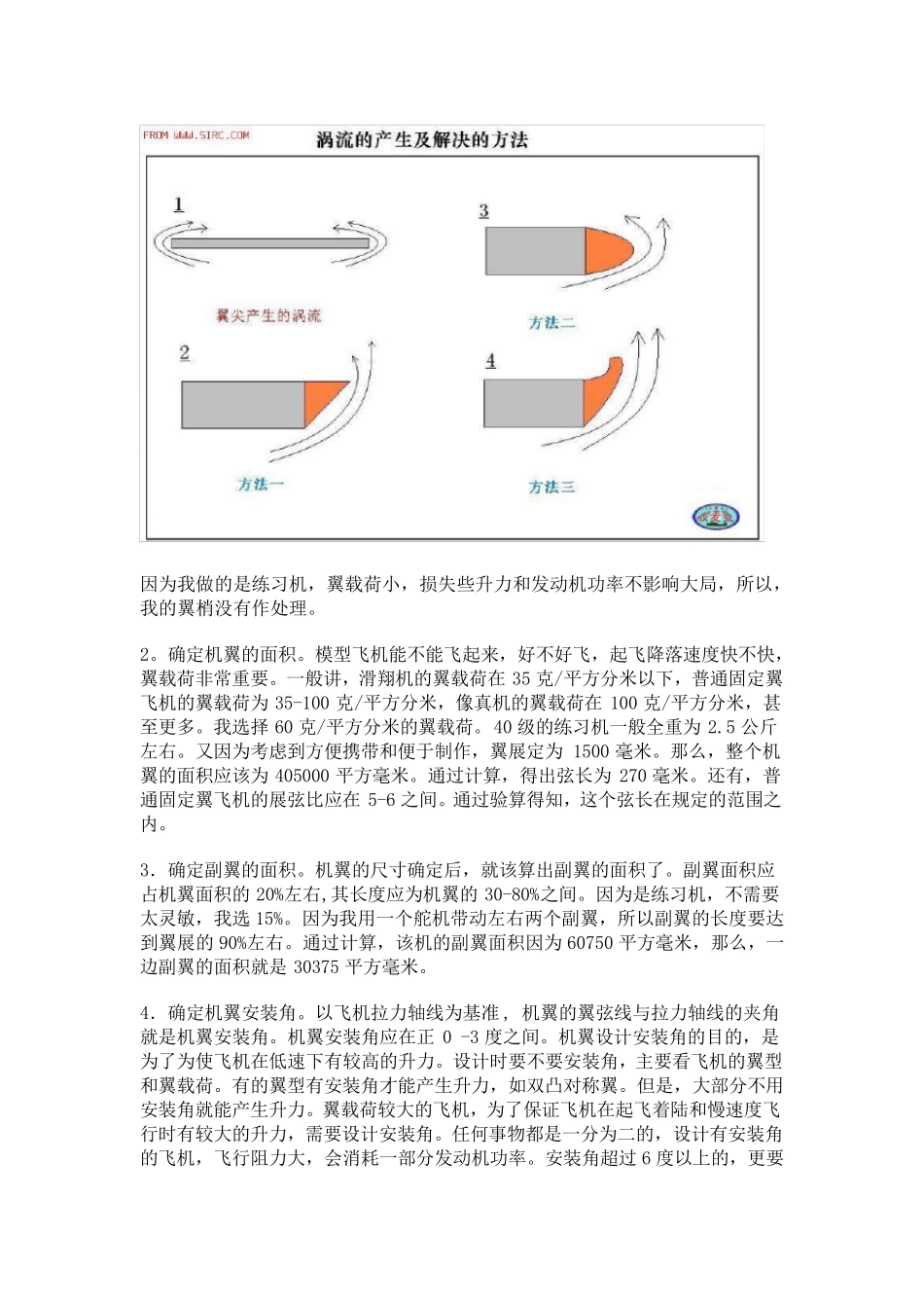 怎样设计一架航模飞机_第3页