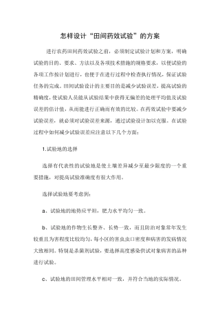 怎样设计田间试验方案