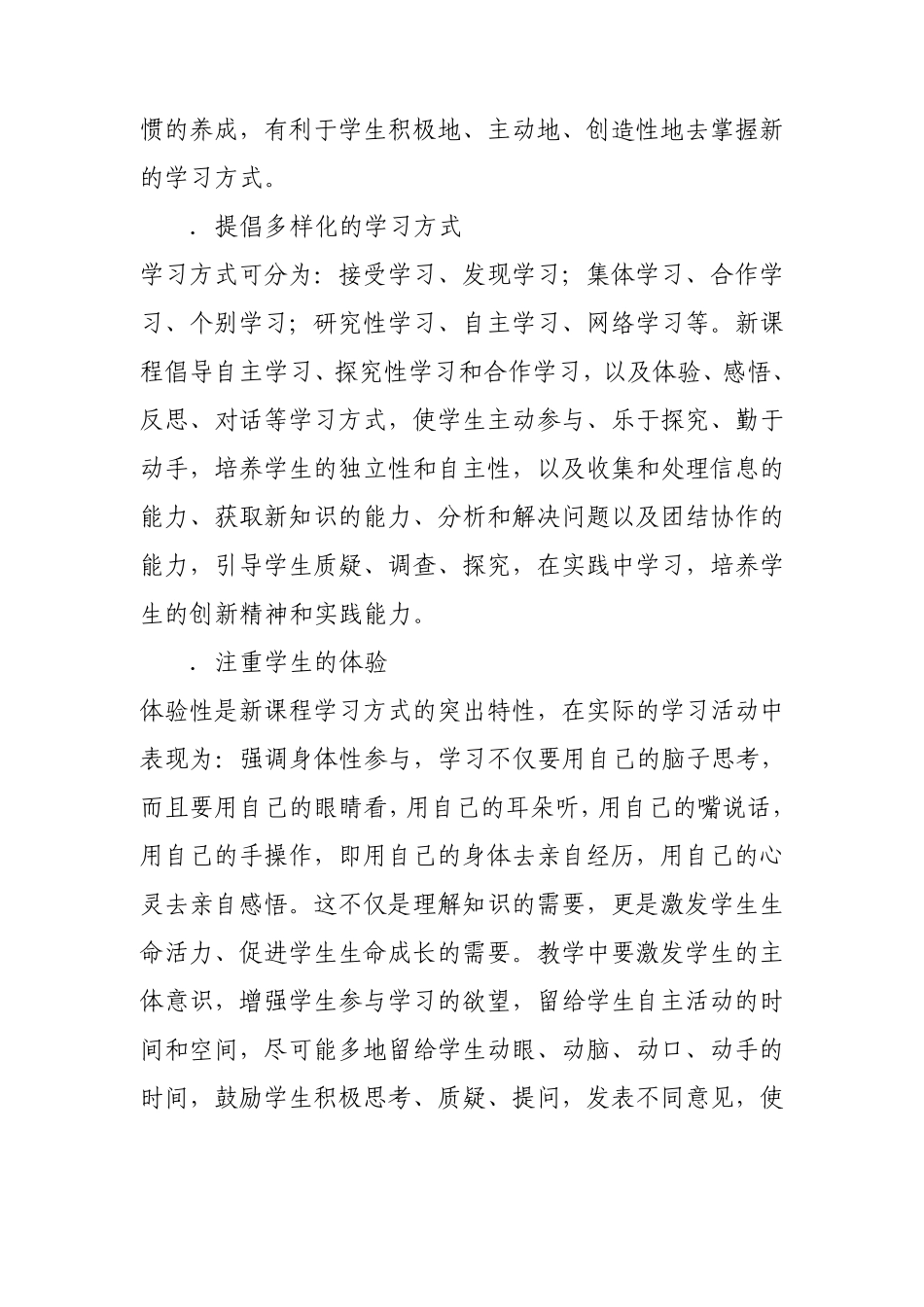 怎样设计课堂教学目标_第2页