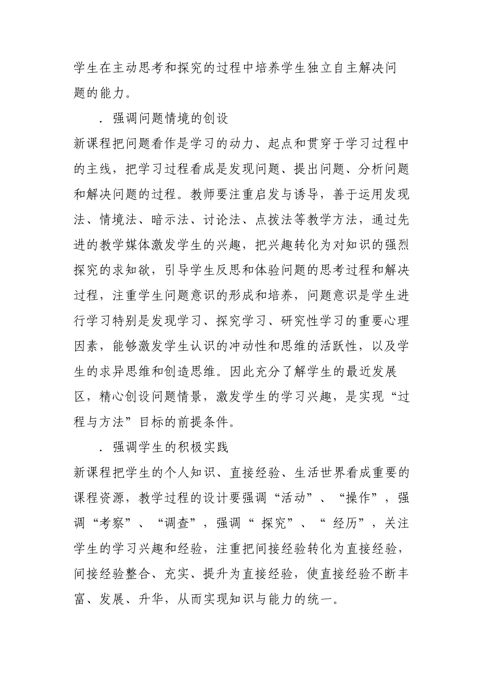 怎样设计课堂教学目标_第3页