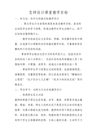 怎样设计课堂教学目标