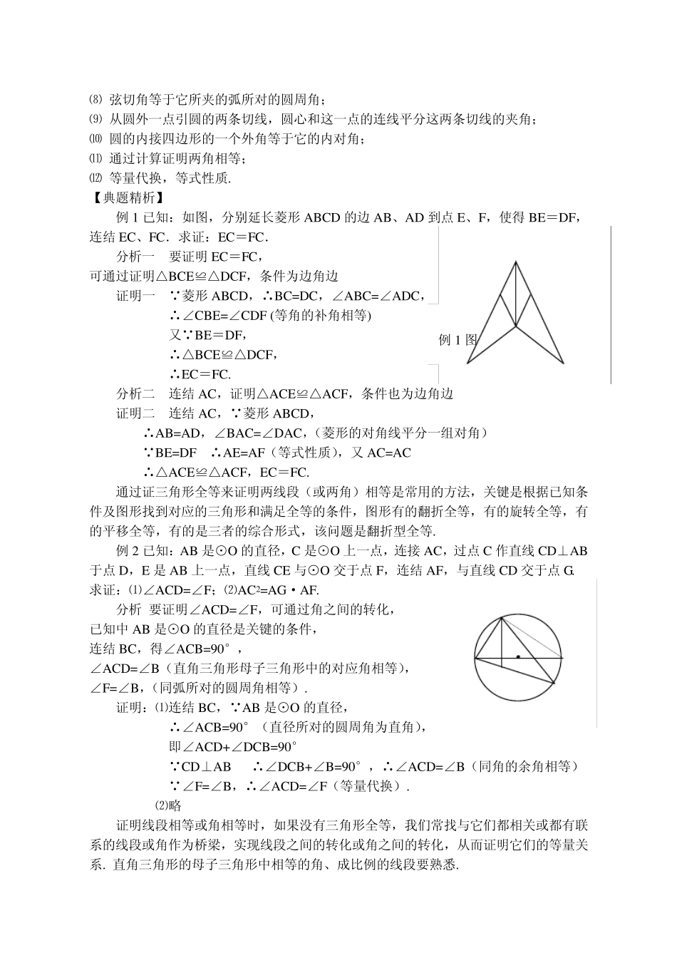 怎样证明两线段相等与两角相等_第2页