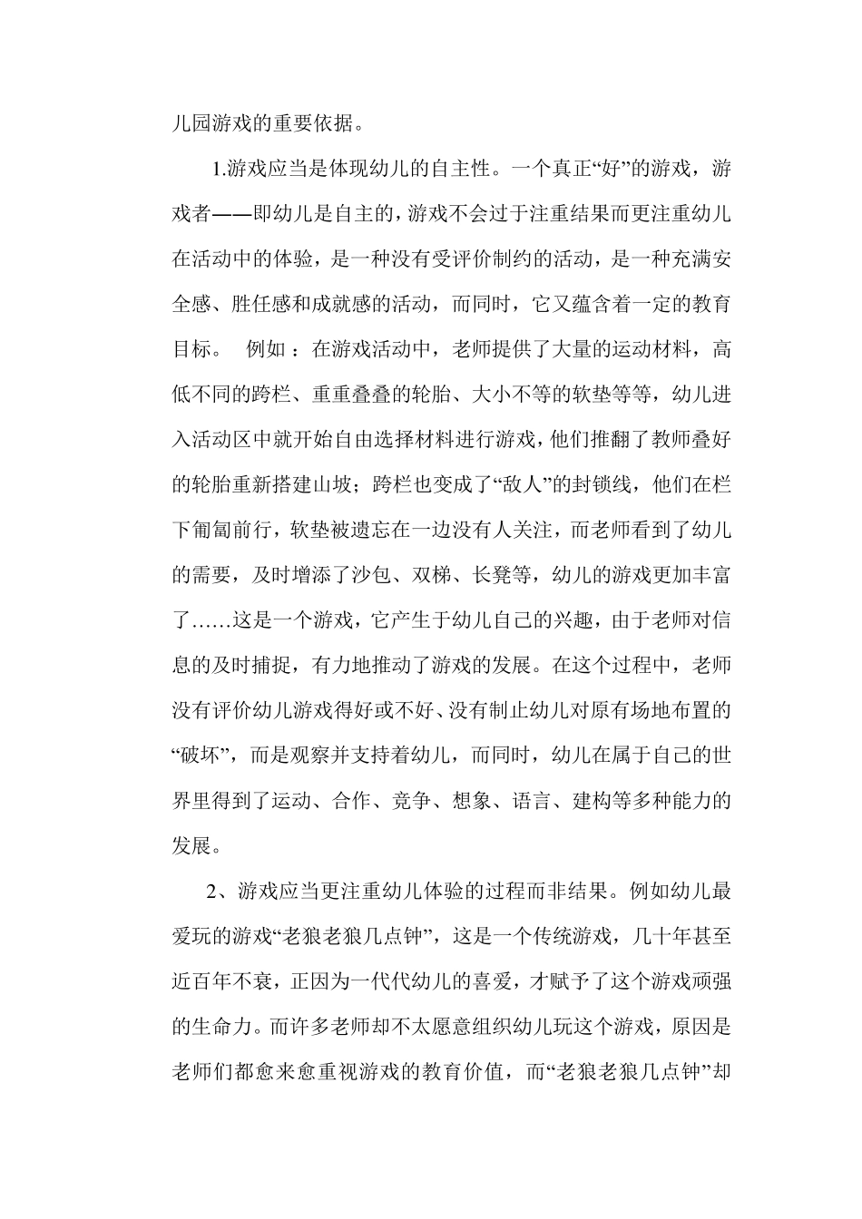 怎样评价幼儿园的游戏活动_第2页