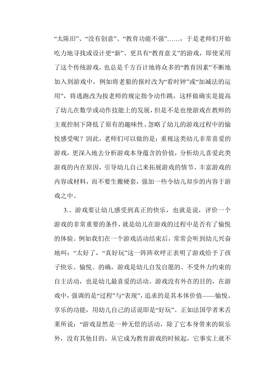 怎样评价幼儿园的游戏活动_第3页