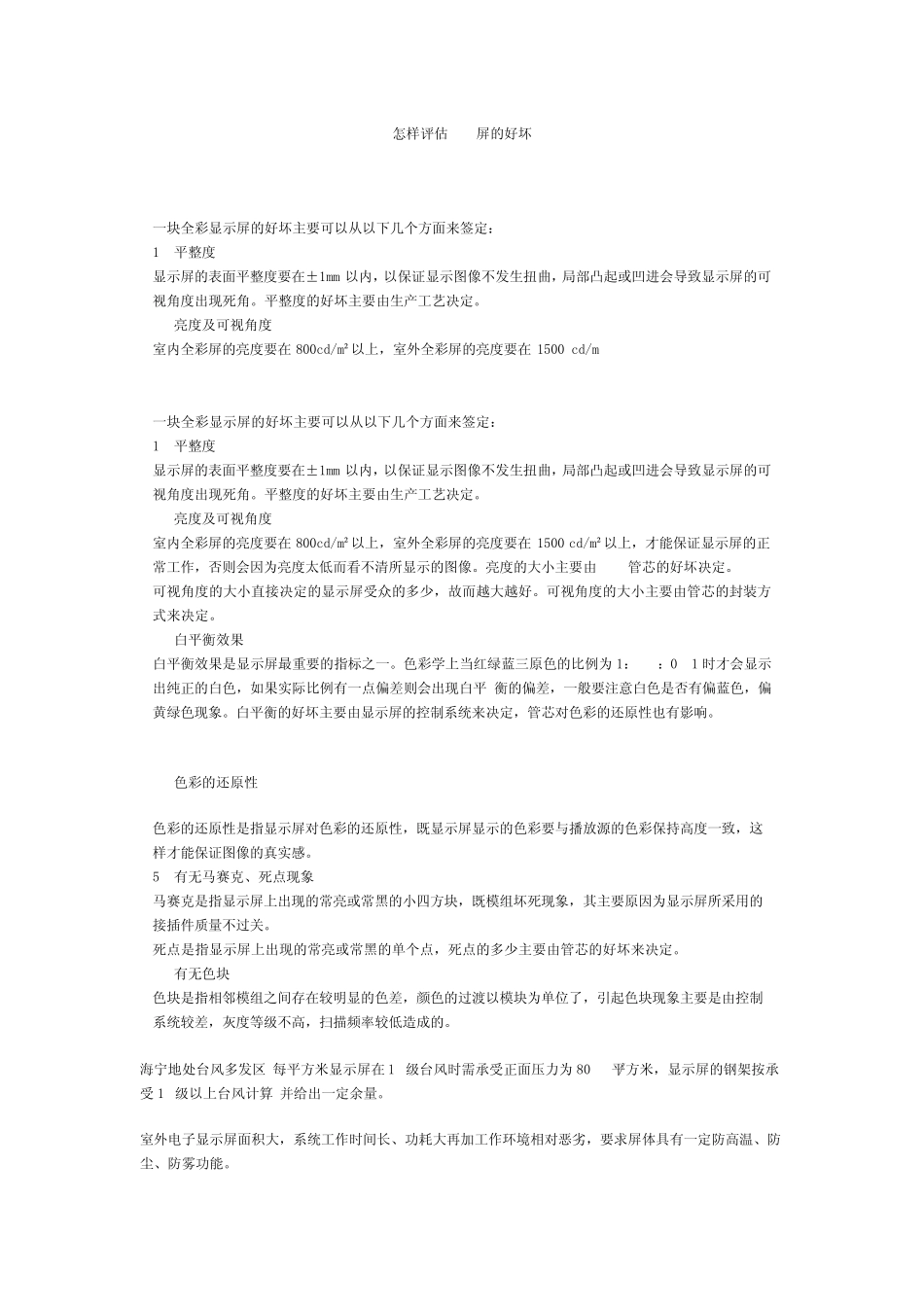 怎样评估LED屏的好坏_第1页