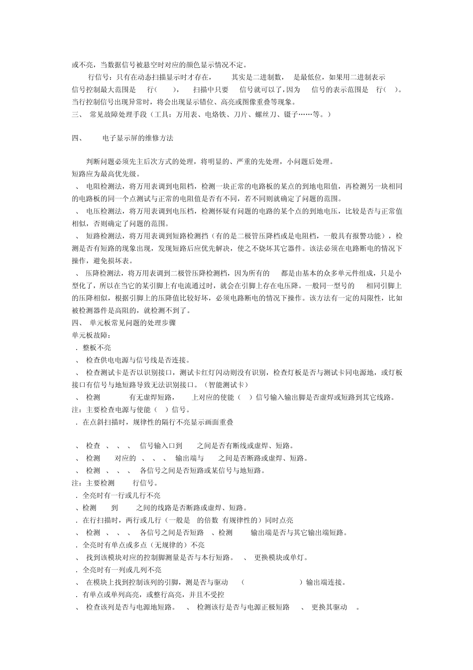 怎样评估LED屏的好坏_第3页