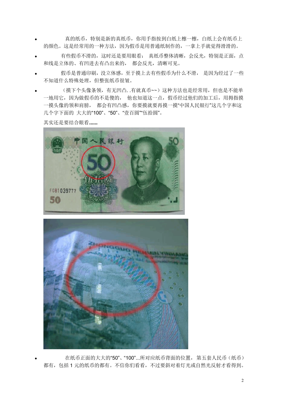 怎样识别假币_第2页