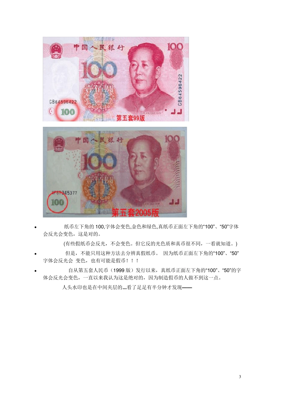 怎样识别假币_第3页