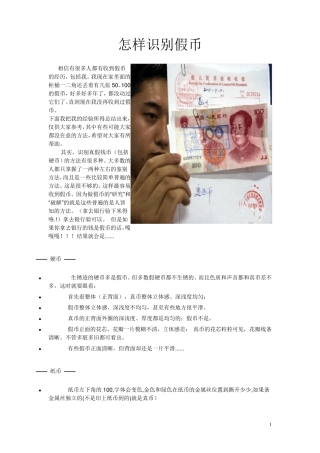 怎样识别假币