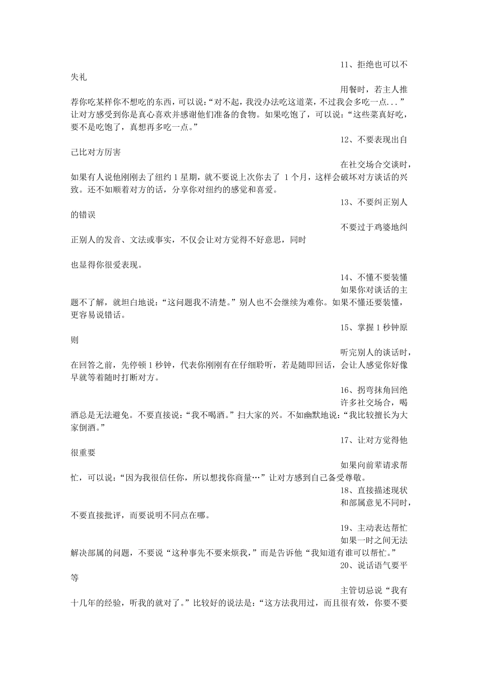 怎样说好听的话_第2页