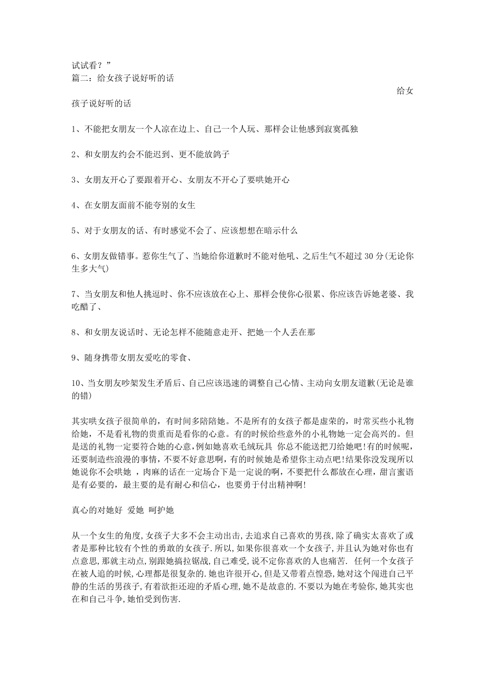 怎样说好听的话_第3页