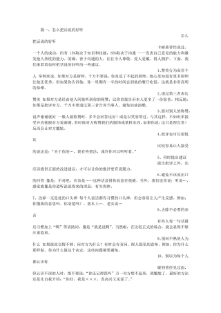 怎样说好听的话