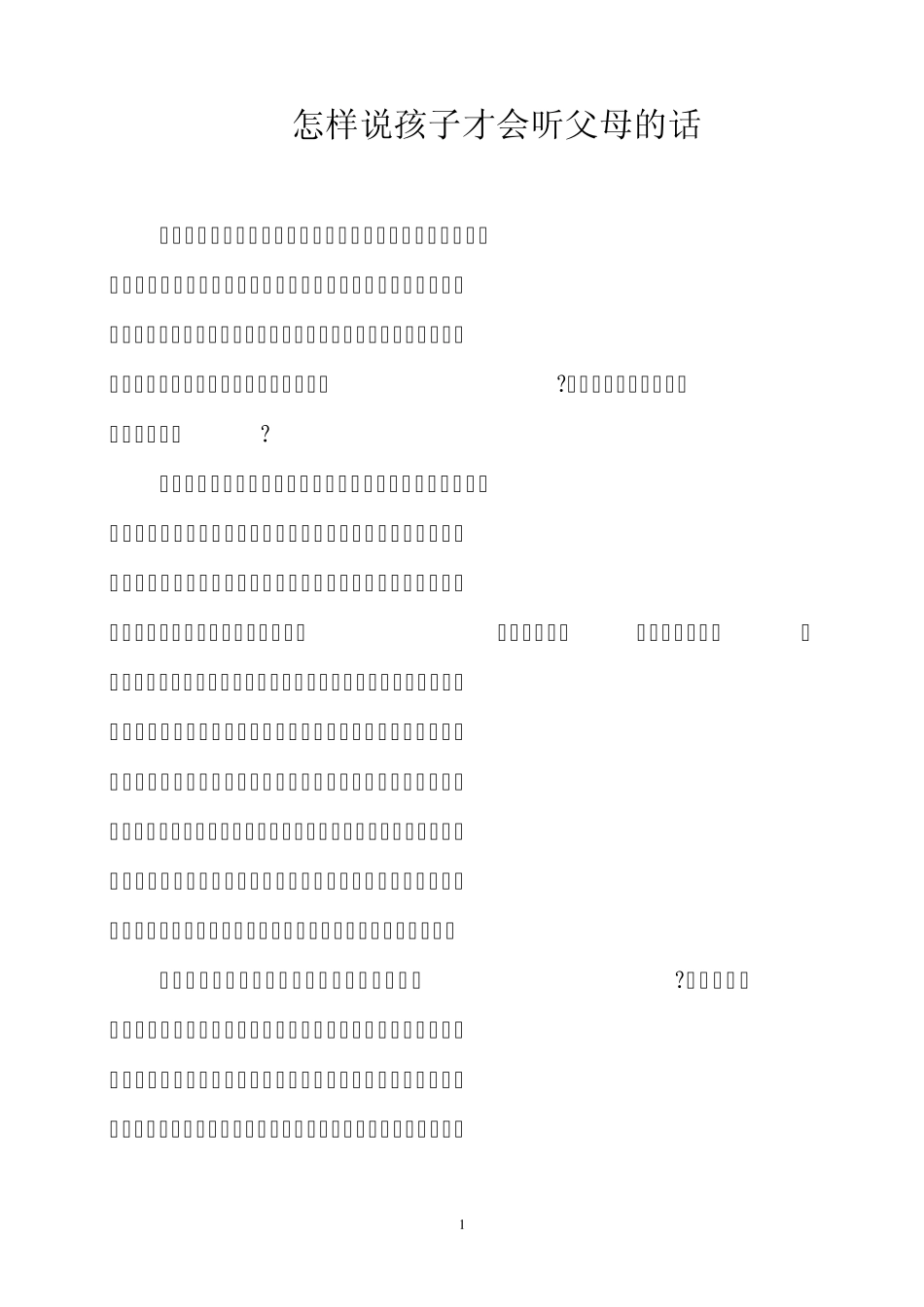 怎样说孩子才会听父母的话_第1页