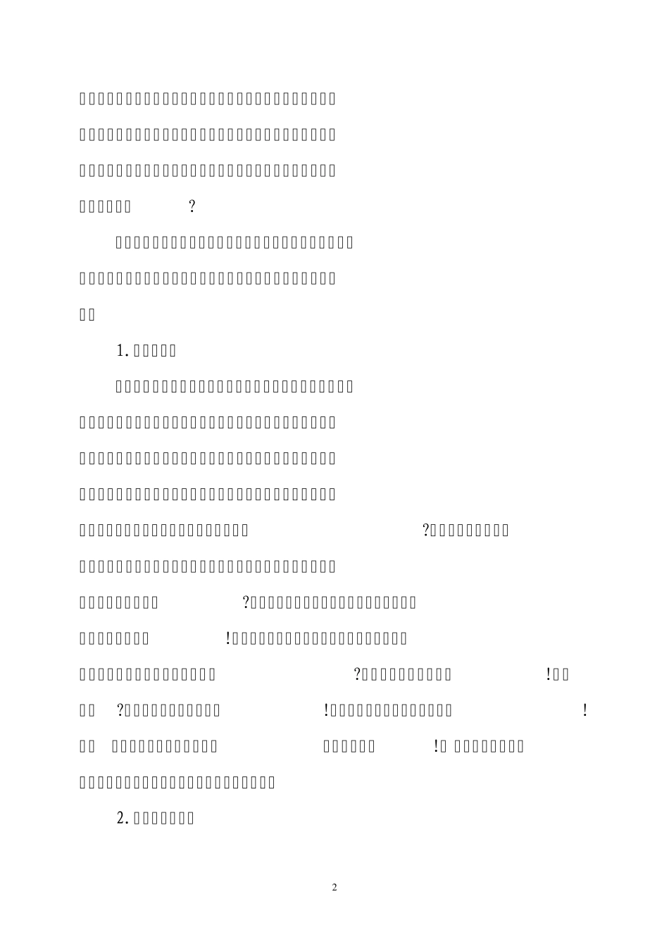 怎样说孩子才会听父母的话_第2页