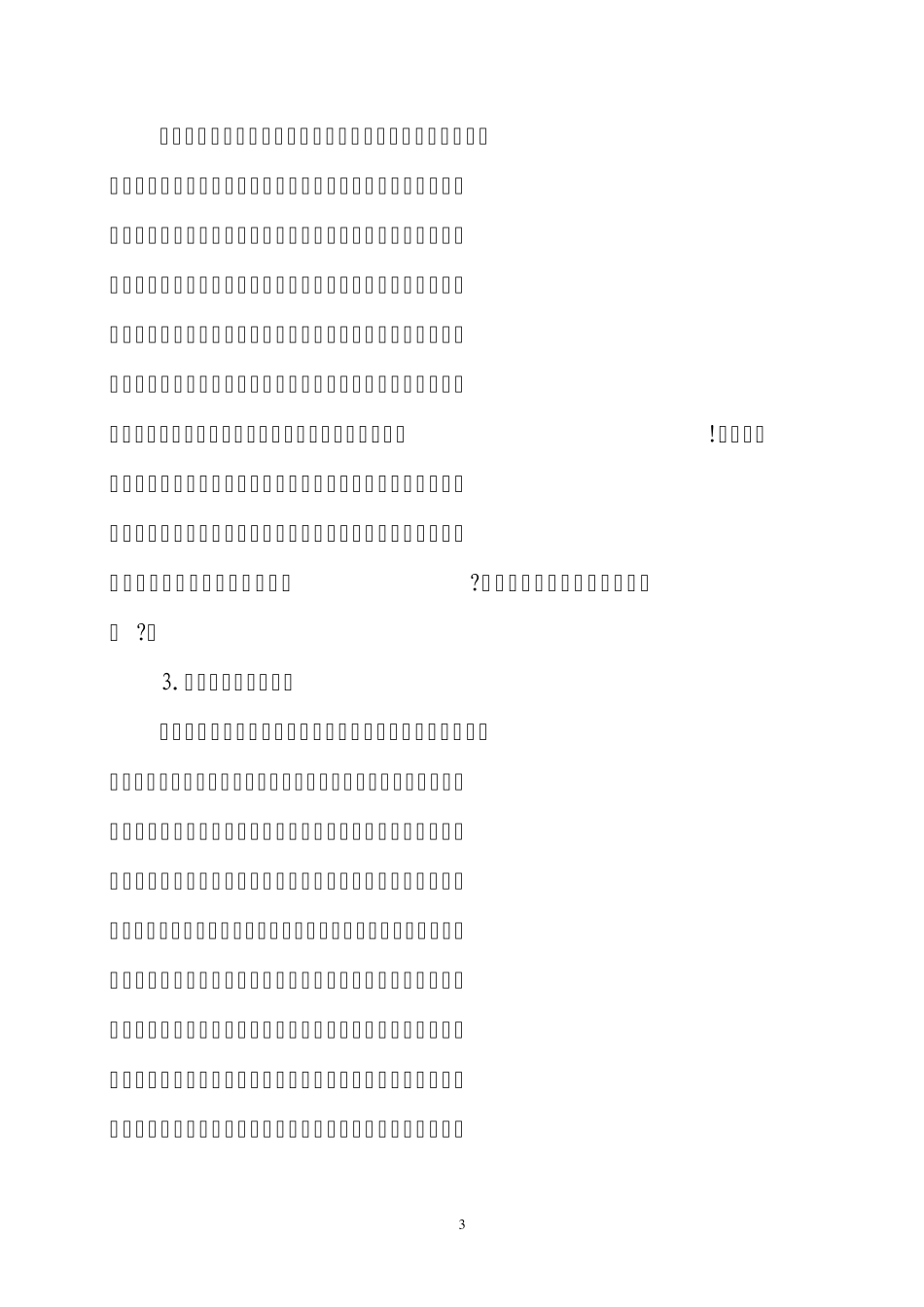 怎样说孩子才会听父母的话_第3页