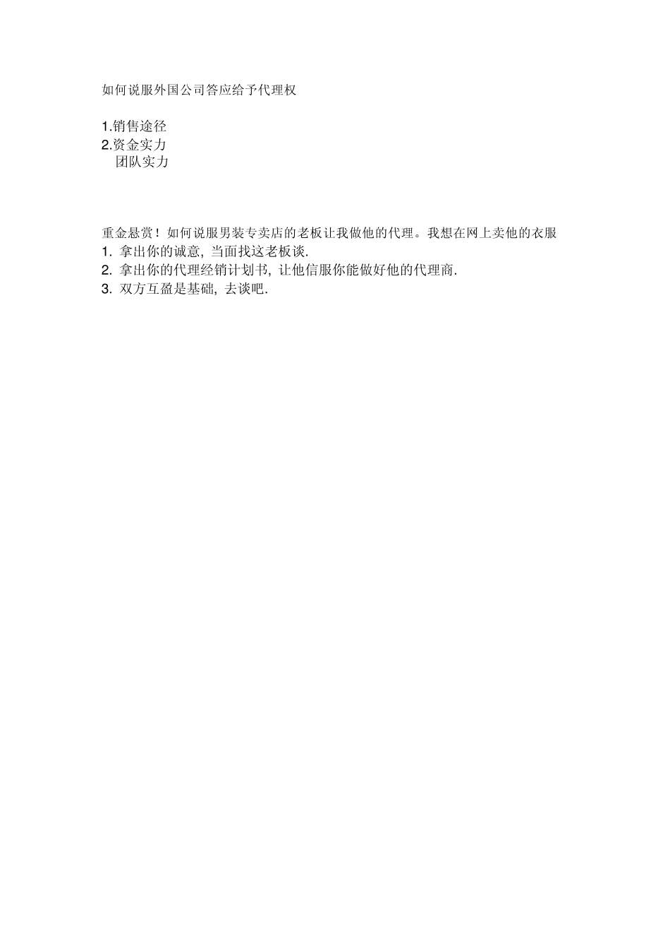 怎样说服别人成为我们的代理商,显示出我们的诚意_第2页