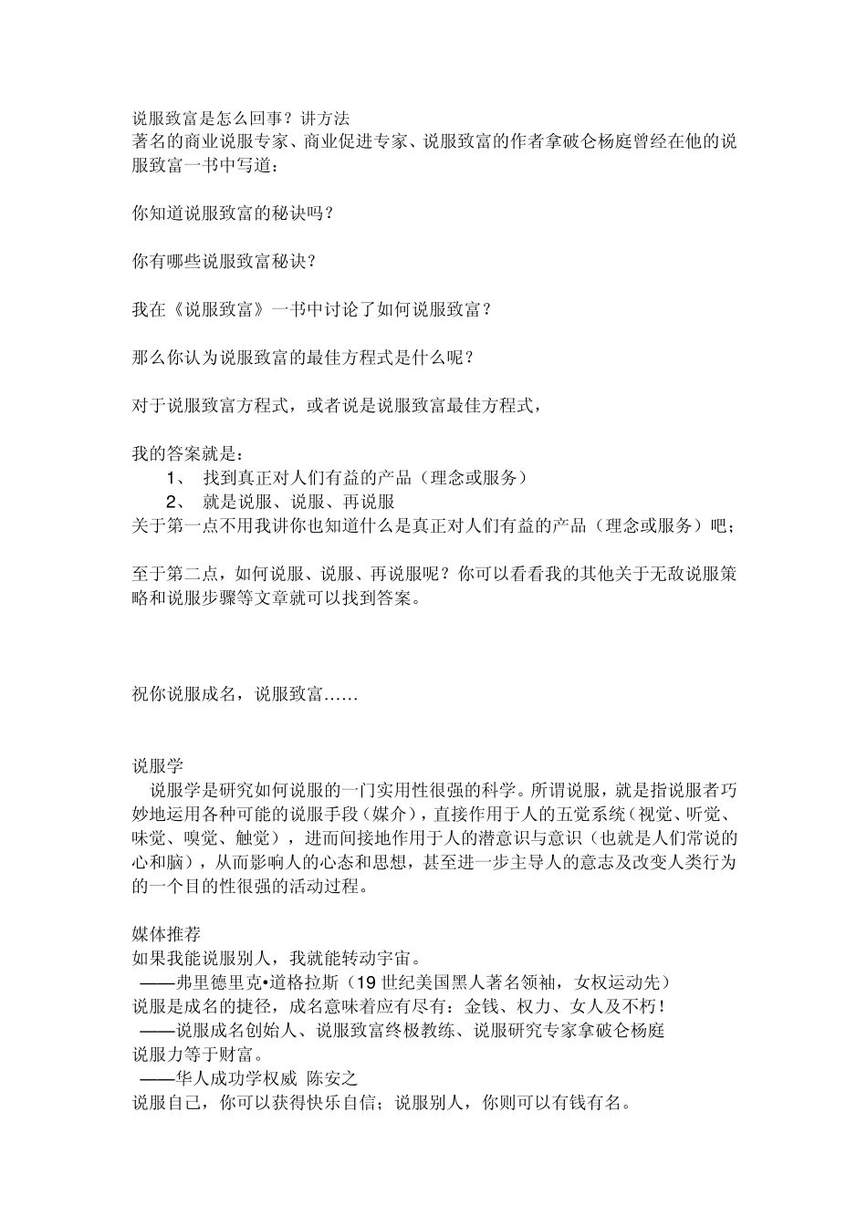 怎样说服别人成为我们的代理商,显示出我们的诚意_第3页