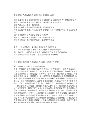 怎样说服别人成为我们的代理商,显示出我们的诚意