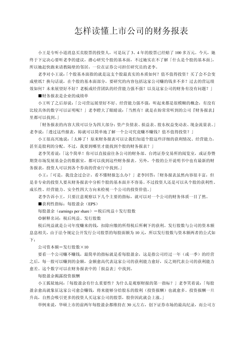 怎样读懂上市公司的财务报表_第1页