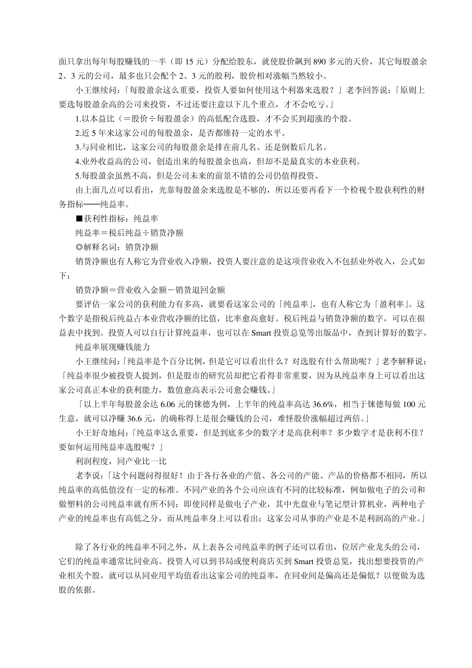 怎样读懂上市公司的财务报表_第2页