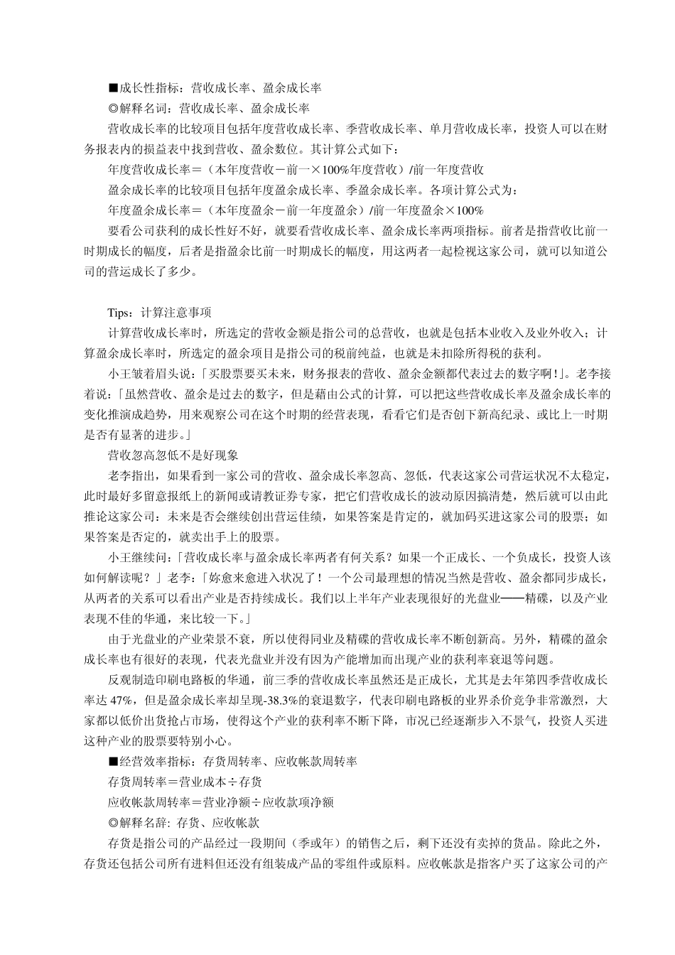 怎样读懂上市公司的财务报表_第3页