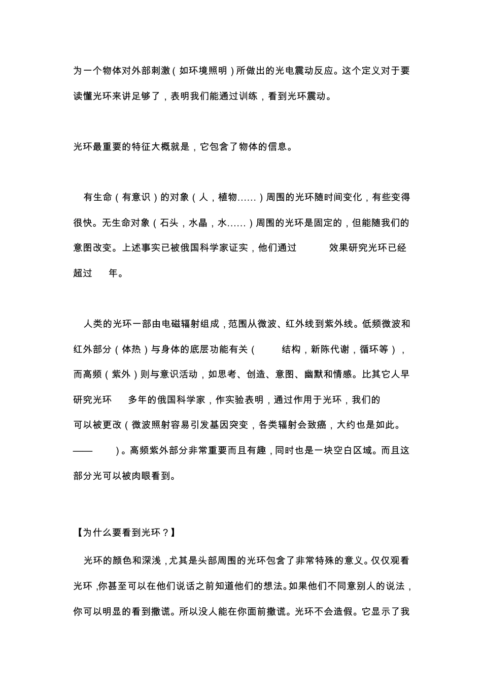 怎样读懂人体光环_第2页