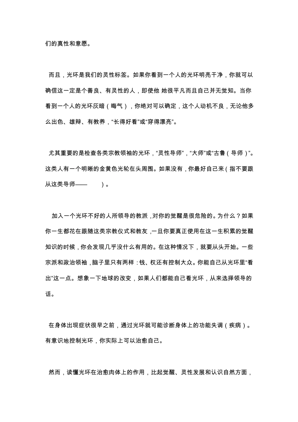 怎样读懂人体光环_第3页