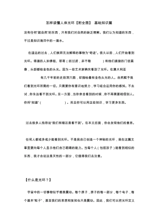 怎样读懂人体光环