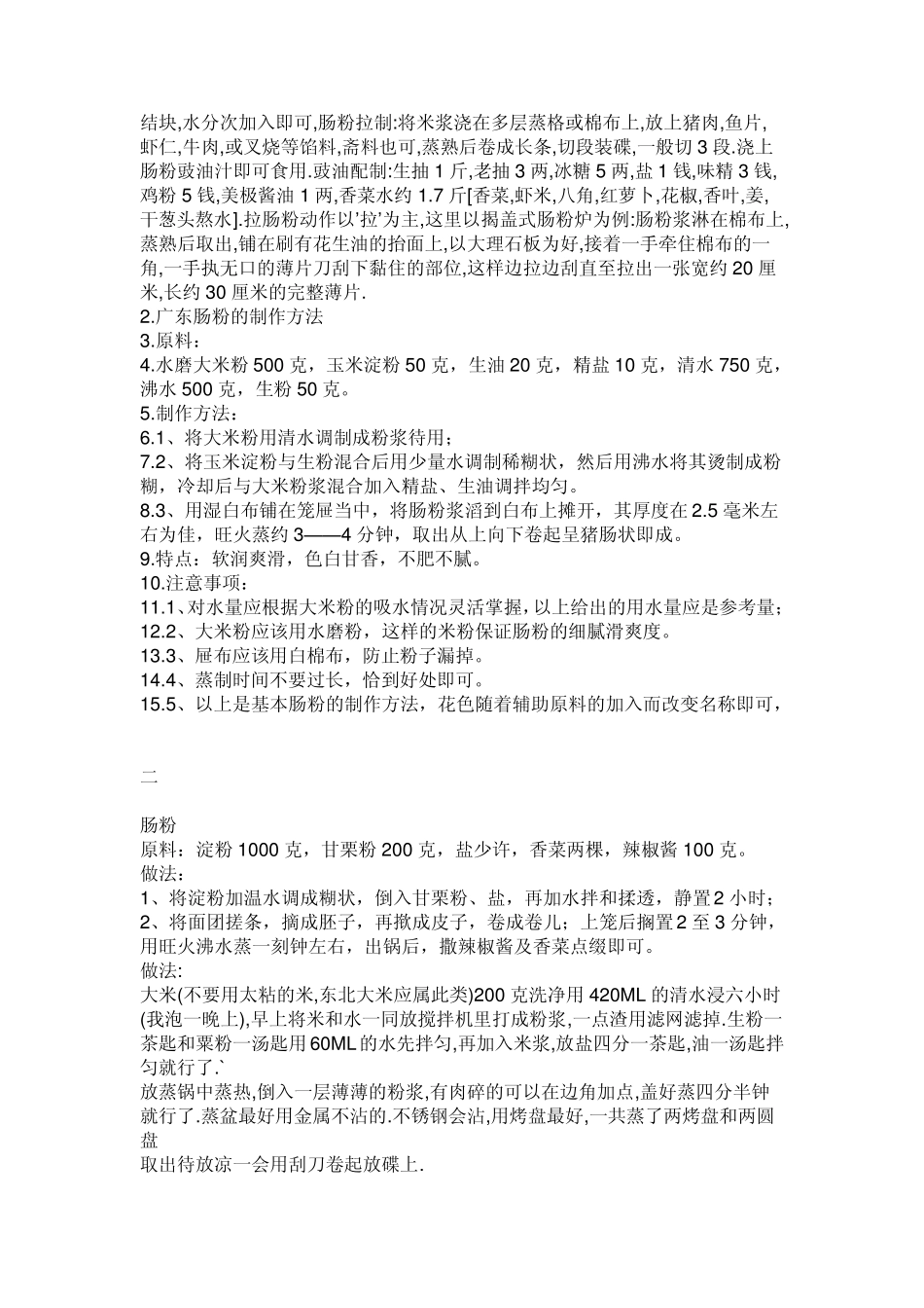 怎样调制米浆_第2页