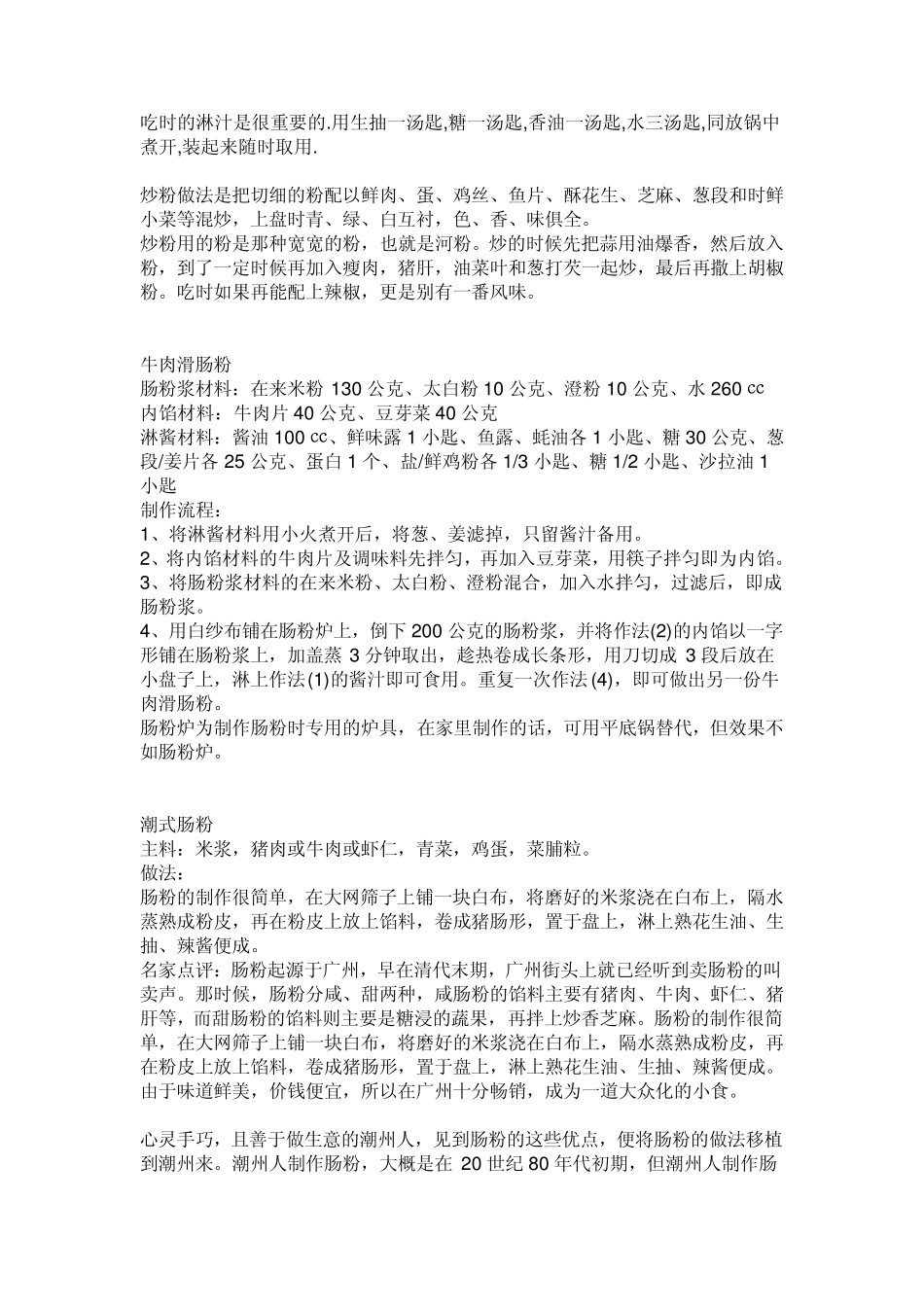 怎样调制米浆_第3页