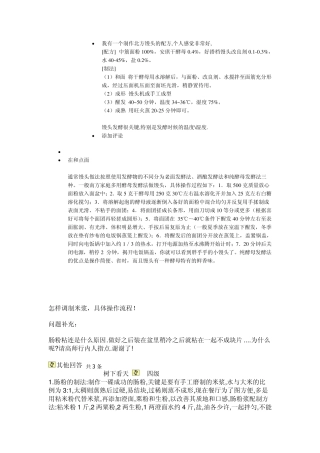 怎样调制米浆