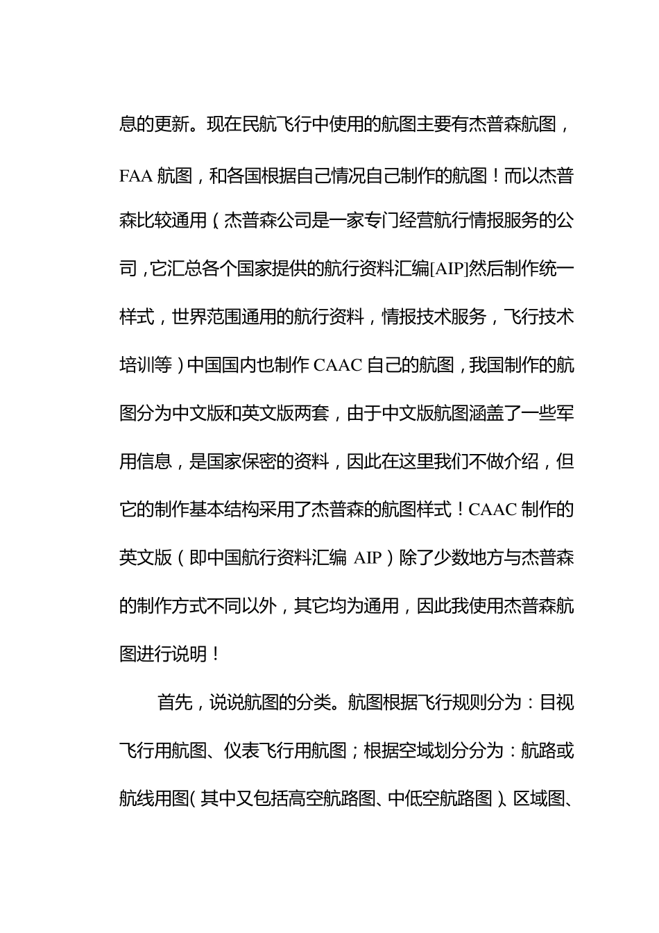 怎样读懂航图资料_第2页