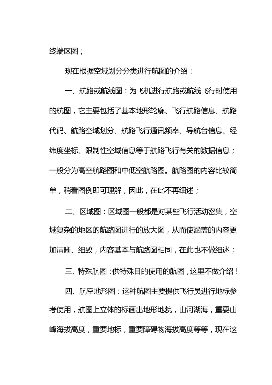怎样读懂航图资料_第3页
