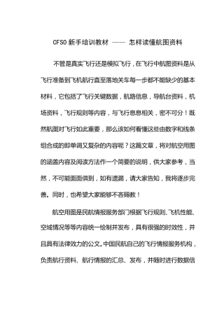 怎样读懂航图资料
