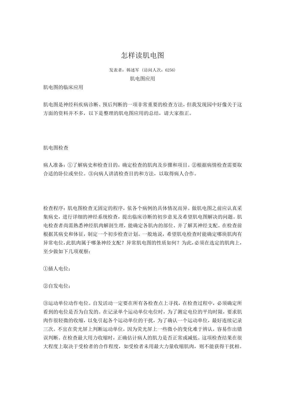 怎样读肌电图_第1页