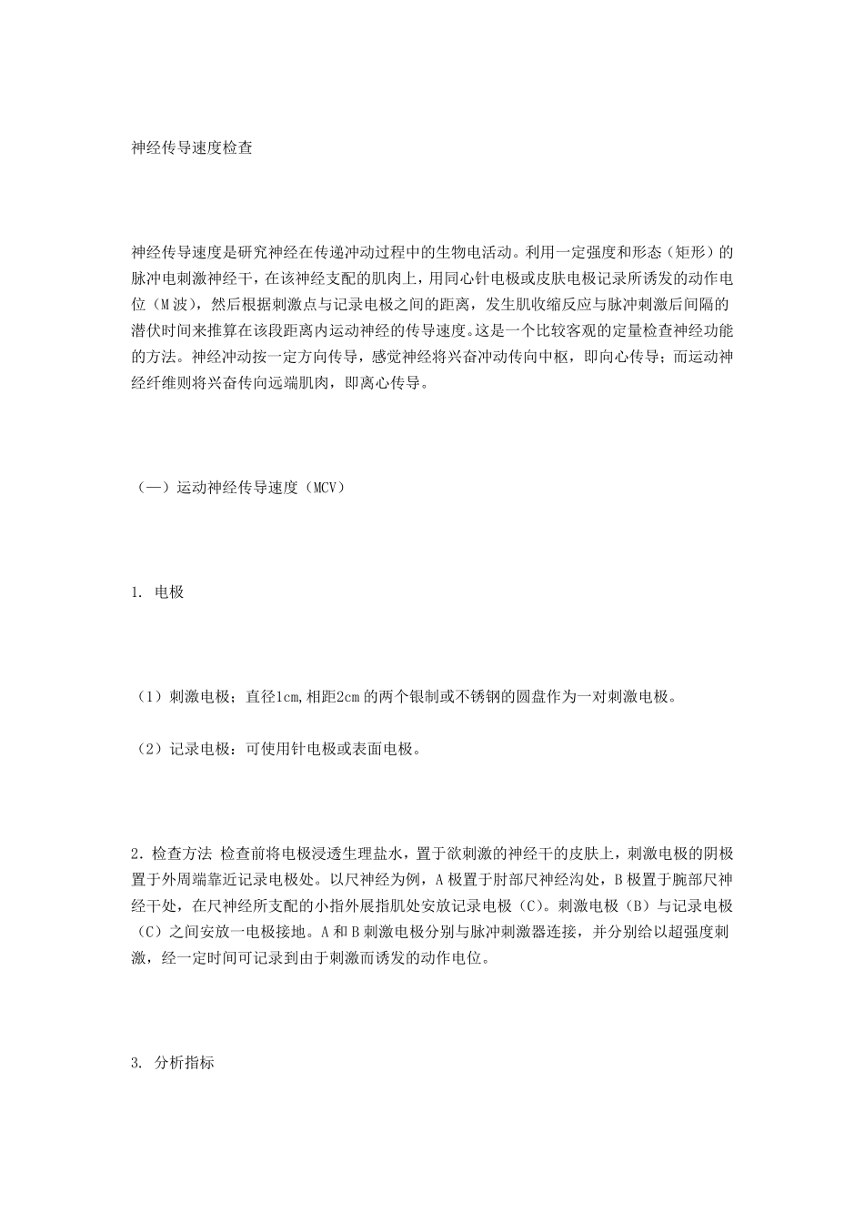 怎样读肌电图_第2页