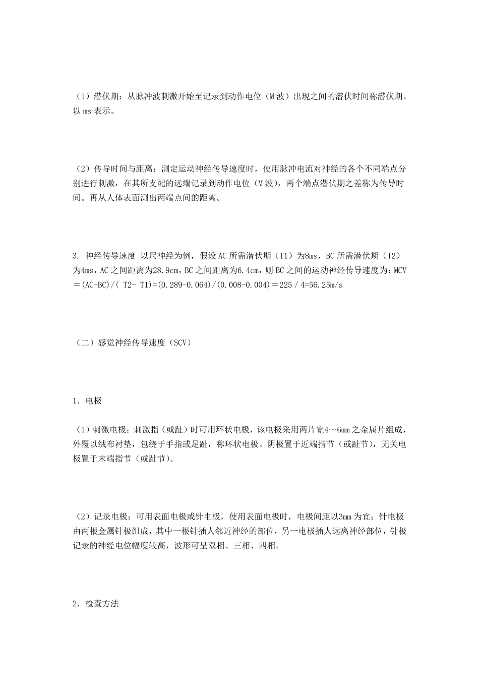 怎样读肌电图_第3页