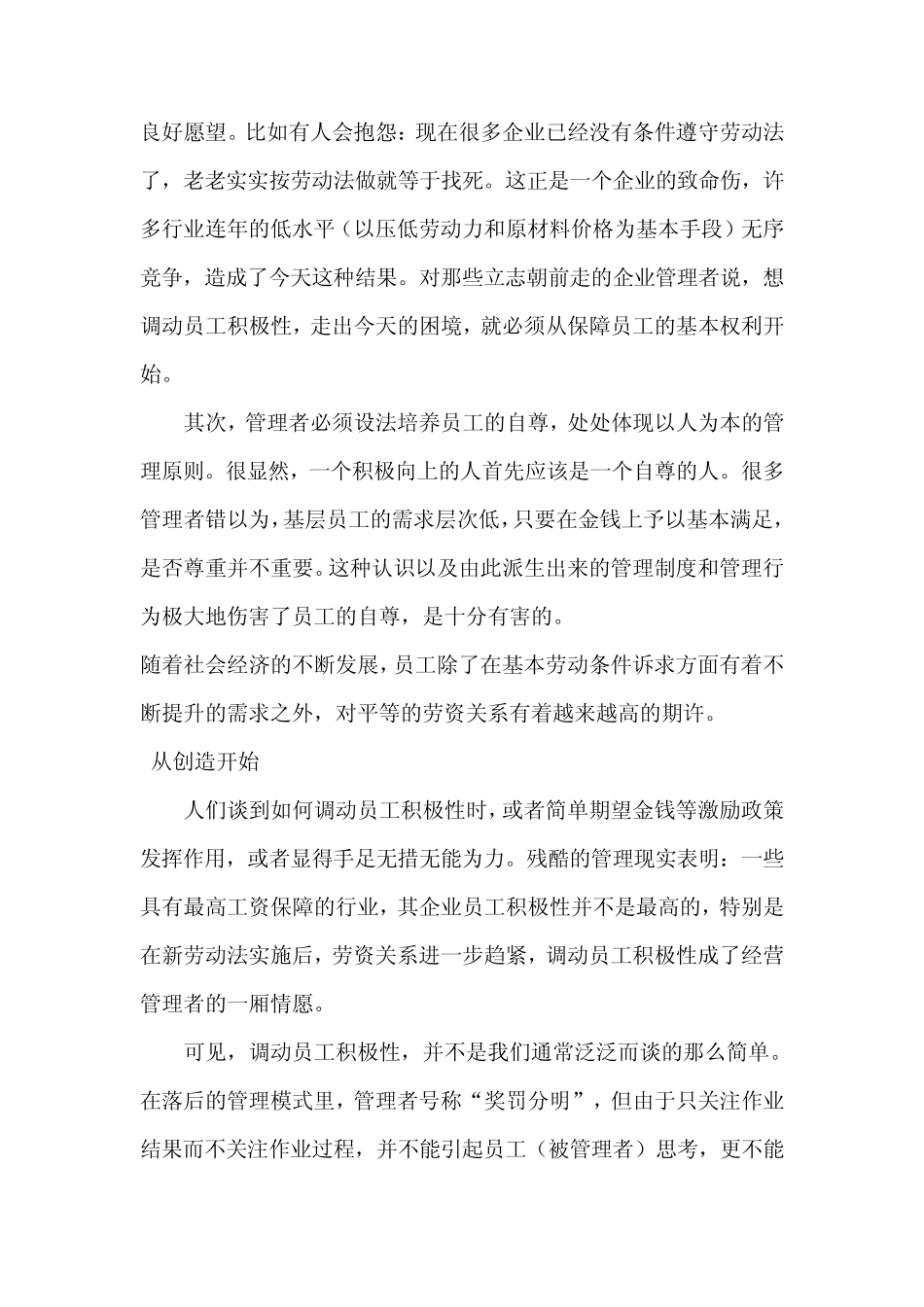 怎样调动员工的积极性和提高员工的沟通能力_第2页