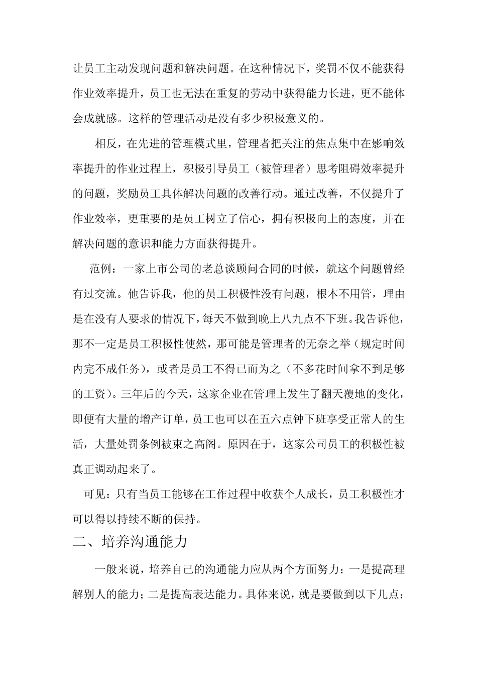 怎样调动员工的积极性和提高员工的沟通能力_第3页